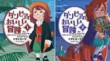 倉薗紀彦 地底旅行 冒険小説の名作を漫画化 その内容は 4巻完結 完結5巻以内短編マンガ読み きたはち