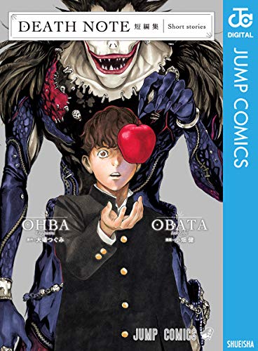 新刊マンガ Deathnote短編集 の魅力とは 感想 内容紹介 完結5巻以内短編マンガ読み きたはち