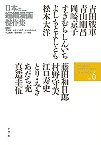 日本短編漫画傑作集 4 6 はなぜ6巻から買うのがおすすめ 完結5巻以内短編マンガ読み きたはち